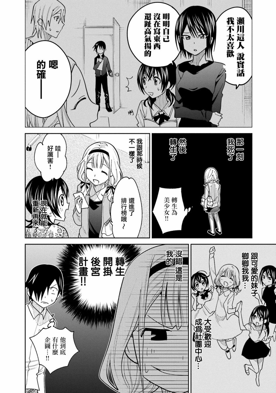 《悲观大学生江波君的校园日常》漫画最新章节第19话免费下拉式在线观看章节第【8】张图片