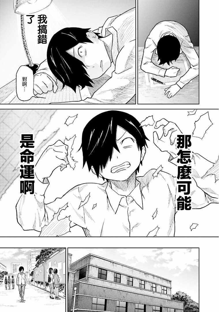 《悲观大学生江波君的校园日常》漫画最新章节第2话免费下拉式在线观看章节第【17】张图片