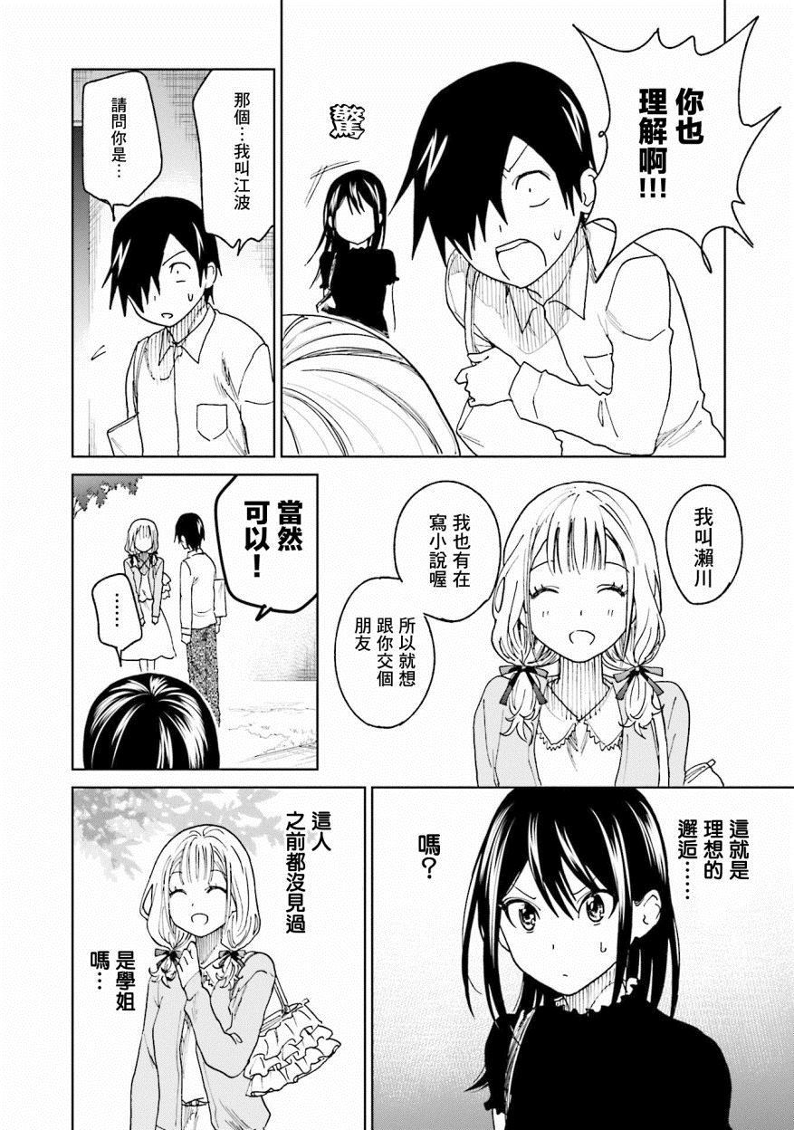 《悲观大学生江波君的校园日常》漫画最新章节第16话免费下拉式在线观看章节第【10】张图片