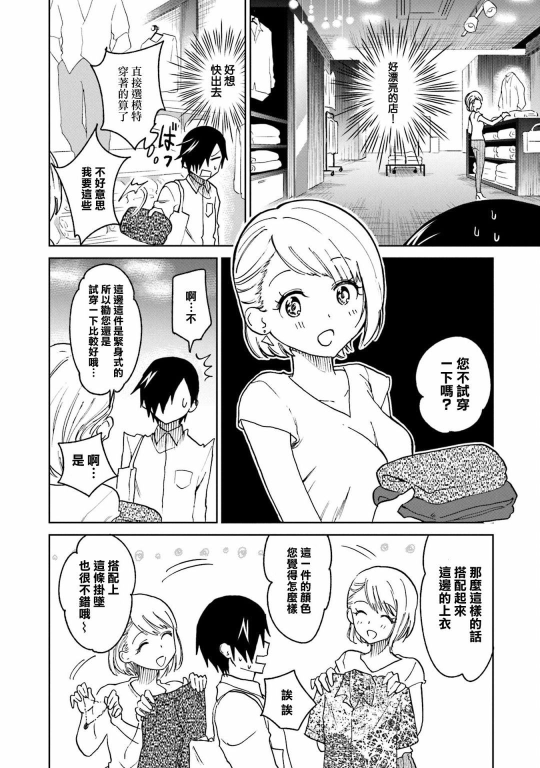 《悲观大学生江波君的校园日常》漫画最新章节第15话 江波同学想坚持到底免费下拉式在线观看章节第【8】张图片