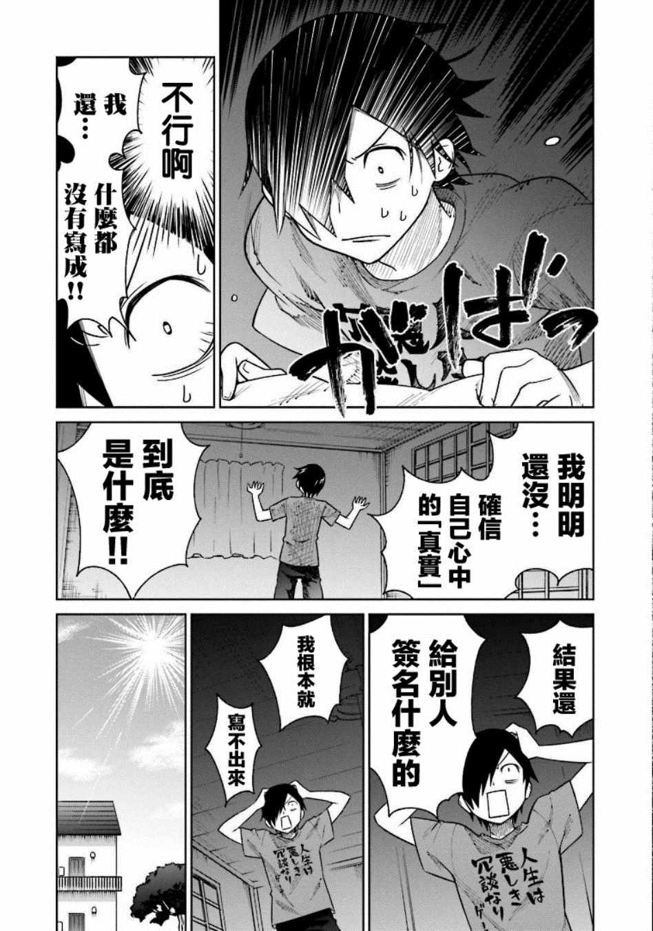 《悲观大学生江波君的校园日常》漫画最新章节第5话免费下拉式在线观看章节第【16】张图片