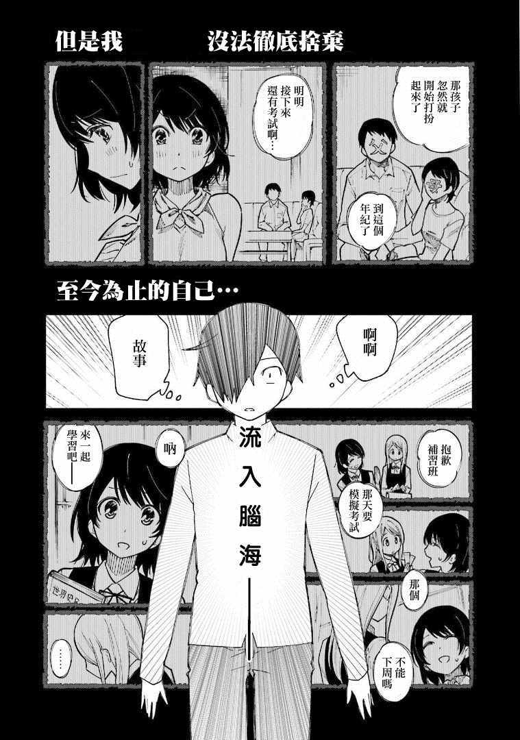 《悲观大学生江波君的校园日常》漫画最新章节第3话免费下拉式在线观看章节第【23】张图片