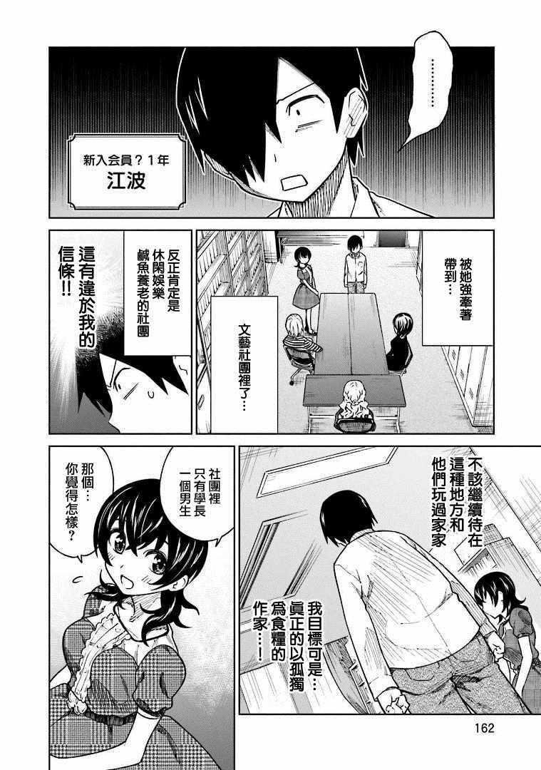 《悲观大学生江波君的校园日常》漫画最新章节第7话免费下拉式在线观看章节第【8】张图片