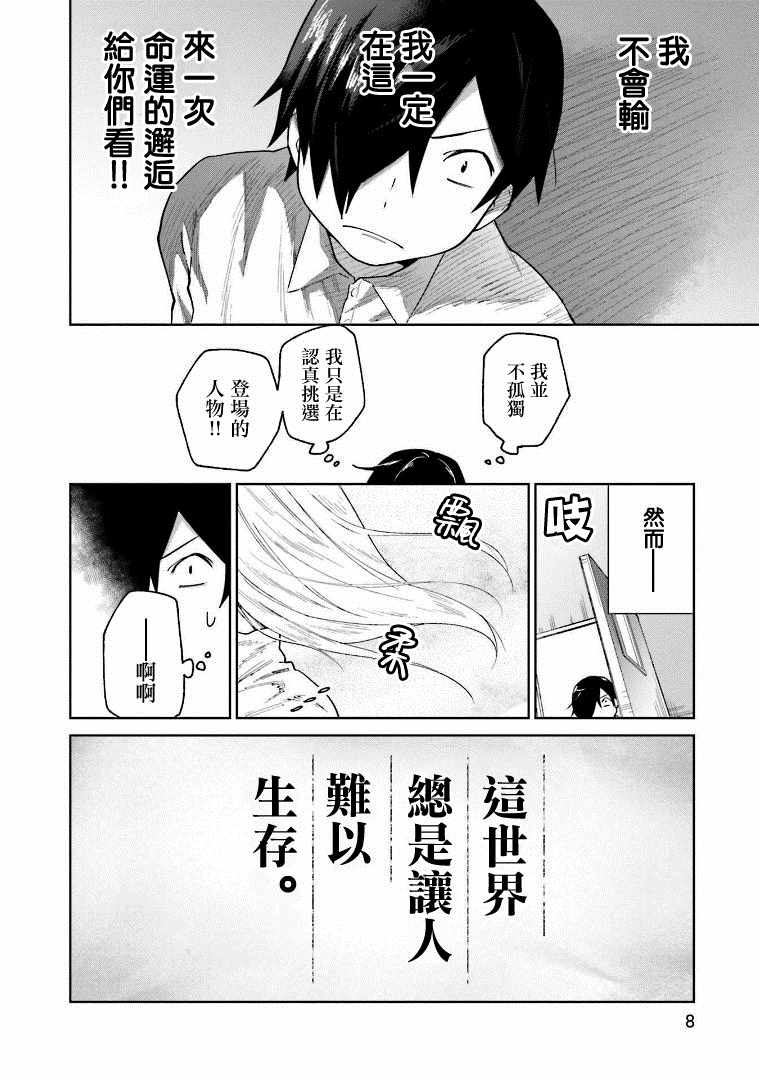 《悲观大学生江波君的校园日常》漫画最新章节第1话免费下拉式在线观看章节第【7】张图片