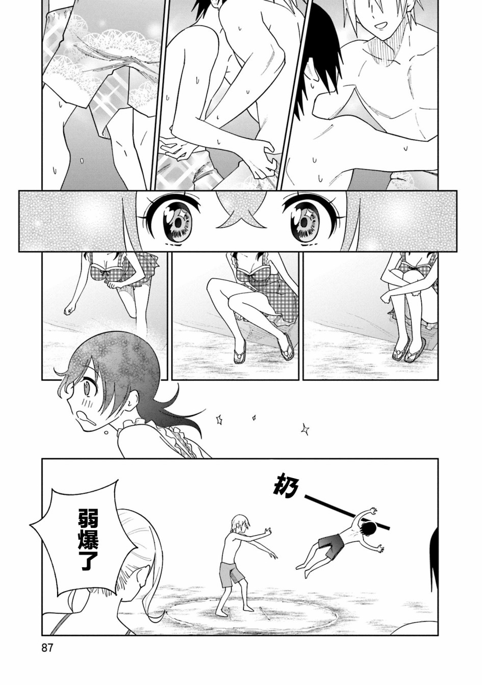 《悲观大学生江波君的校园日常》漫画最新章节第19话免费下拉式在线观看章节第【17】张图片