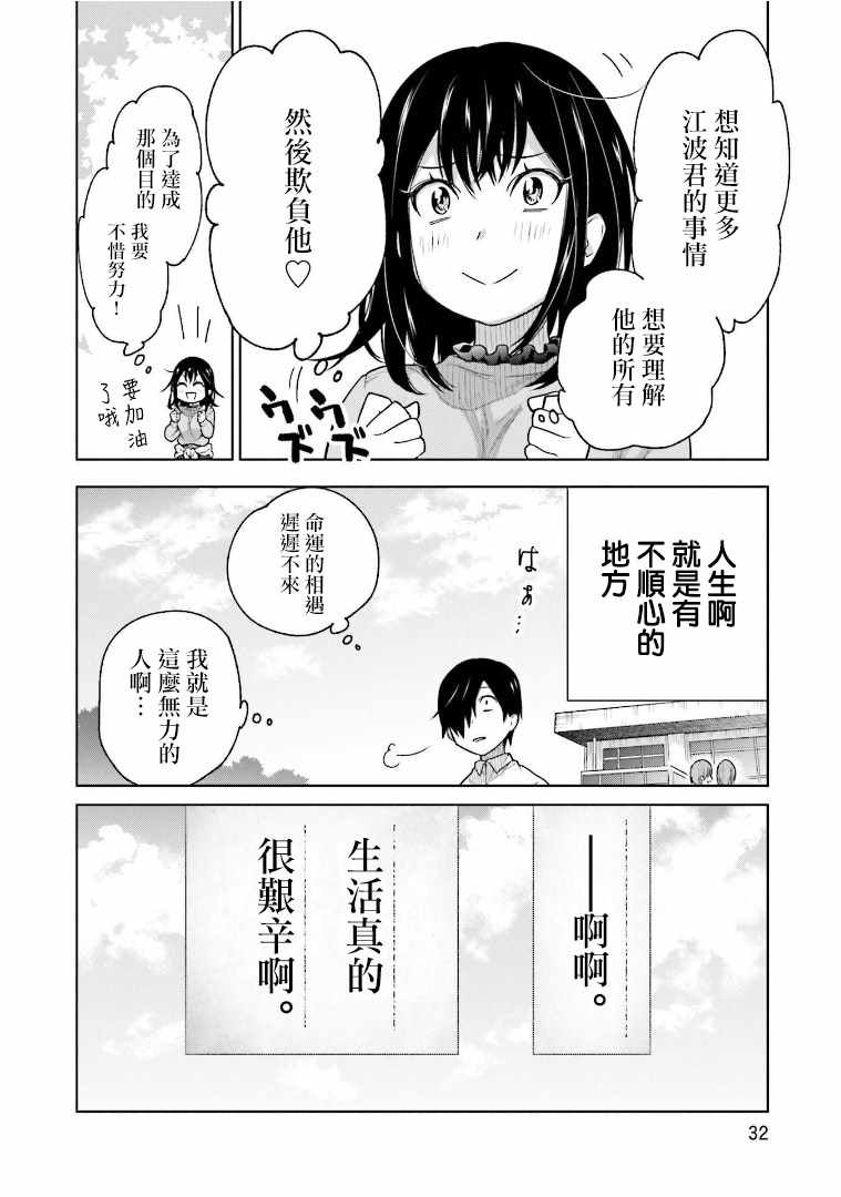 《悲观大学生江波君的校园日常》漫画最新章节第1话免费下拉式在线观看章节第【31】张图片