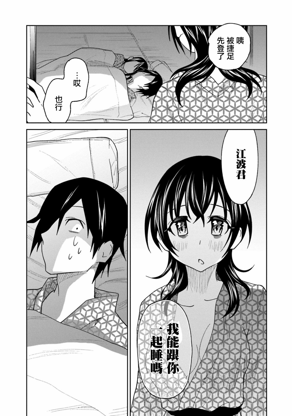 《悲观大学生江波君的校园日常》漫画最新章节第19话免费下拉式在线观看章节第【34】张图片