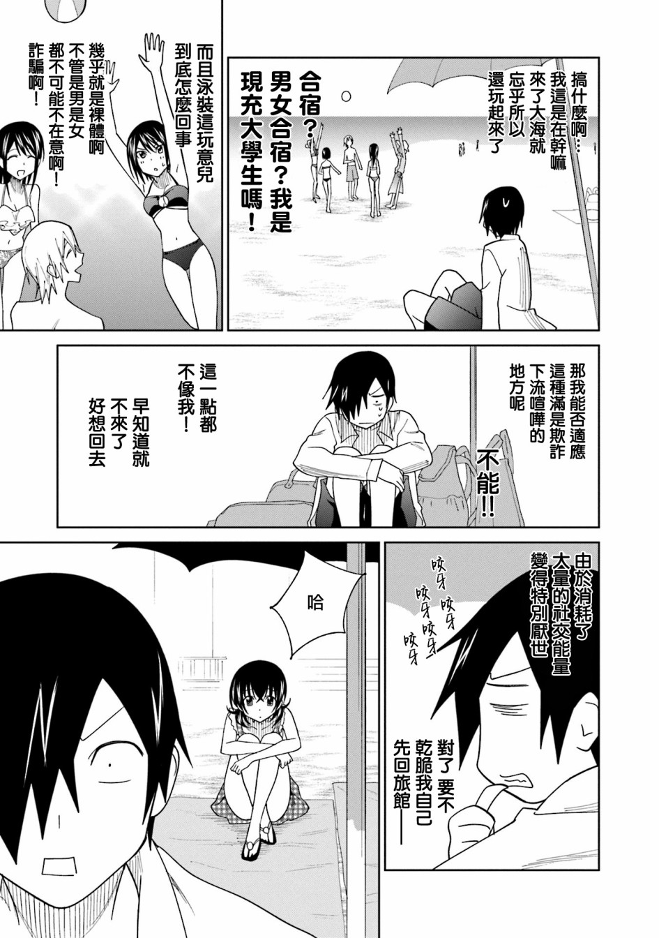 《悲观大学生江波君的校园日常》漫画最新章节第19话免费下拉式在线观看章节第【13】张图片