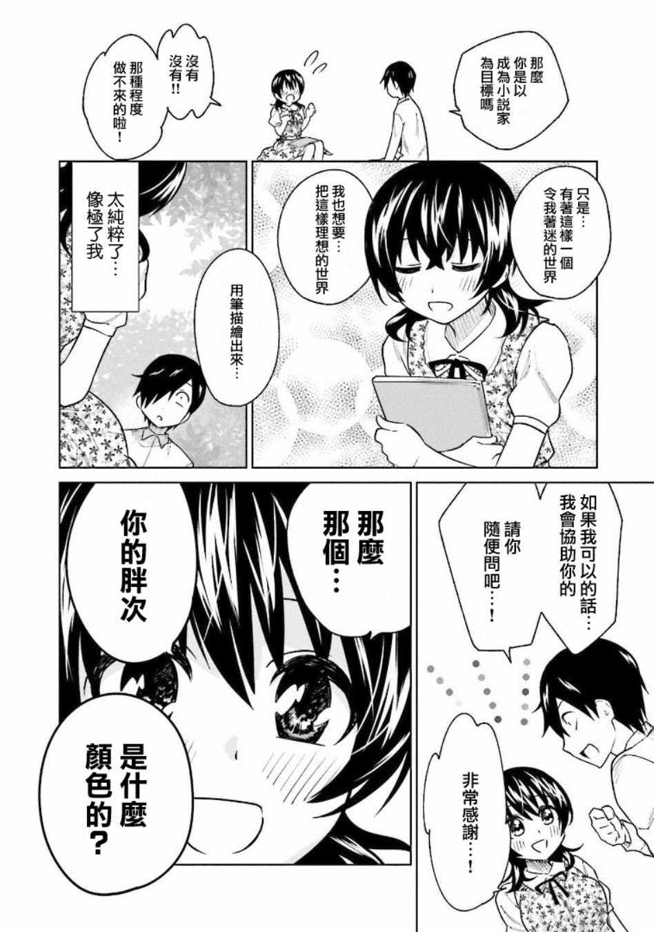 《悲观大学生江波君的校园日常》漫画最新章节第6话免费下拉式在线观看章节第【8】张图片