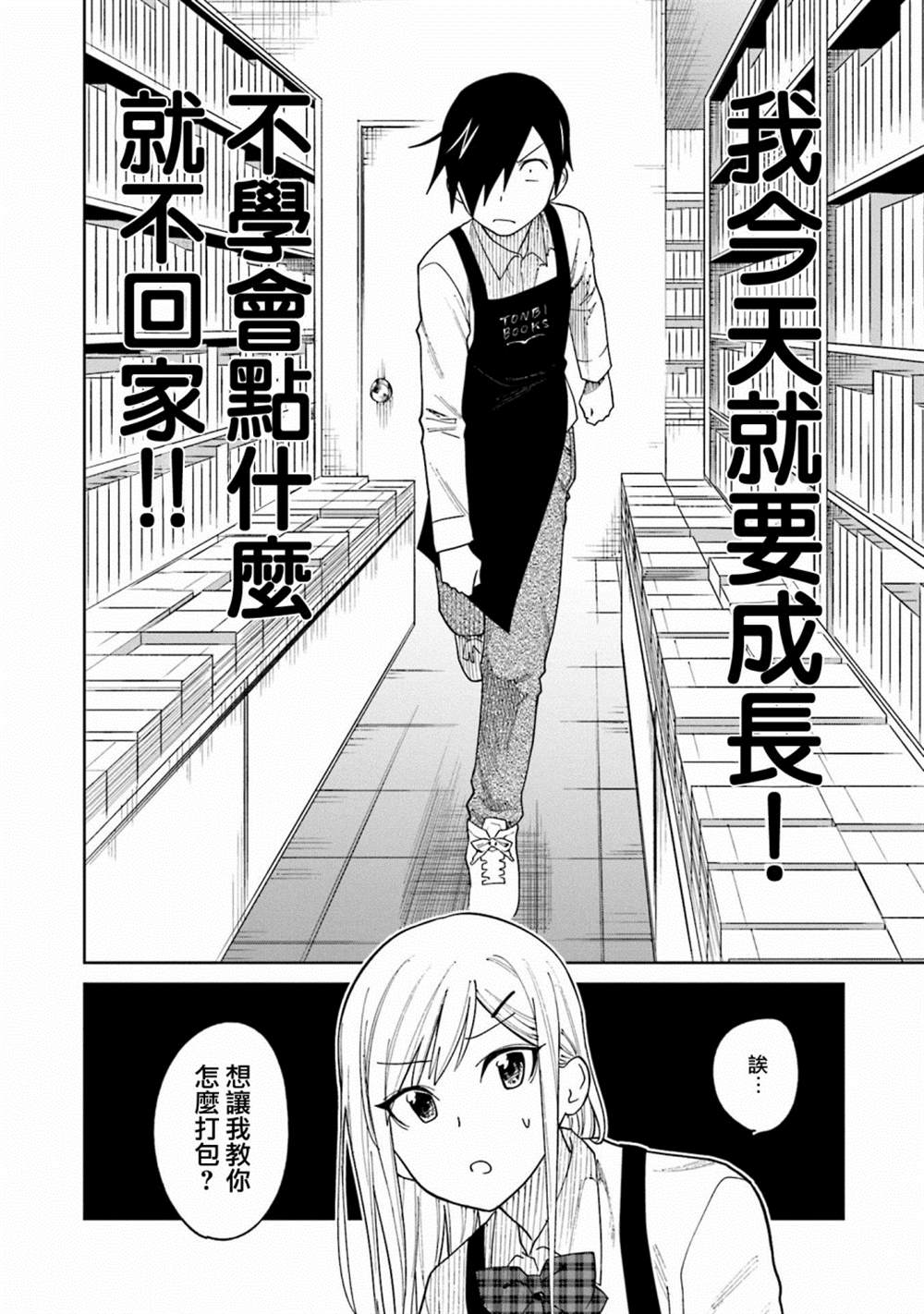 《悲观大学生江波君的校园日常》漫画最新章节第18话 江波同学他想要成长免费下拉式在线观看章节第【12】张图片