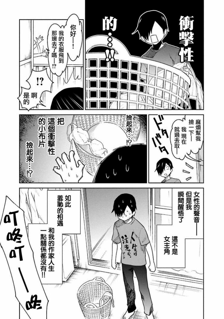 《悲观大学生江波君的校园日常》漫画最新章节第5话免费下拉式在线观看章节第【6】张图片