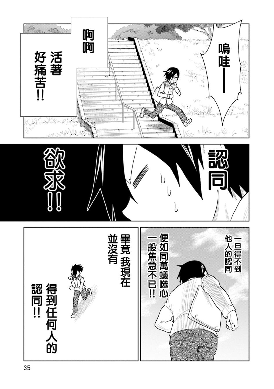 《悲观大学生江波君的校园日常》漫画最新章节第17话 江波同学他希望得到认同免费下拉式在线观看章节第【9】张图片