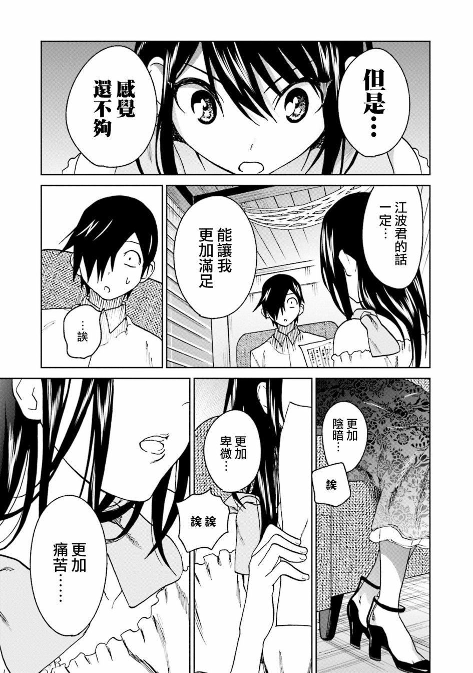 《悲观大学生江波君的校园日常》漫画最新章节第13话免费下拉式在线观看章节第【21】张图片