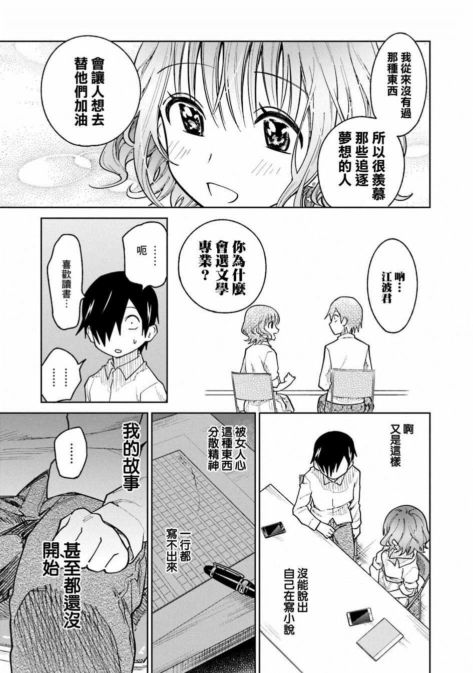 《悲观大学生江波君的校园日常》漫画最新章节第10话免费下拉式在线观看章节第【15】张图片