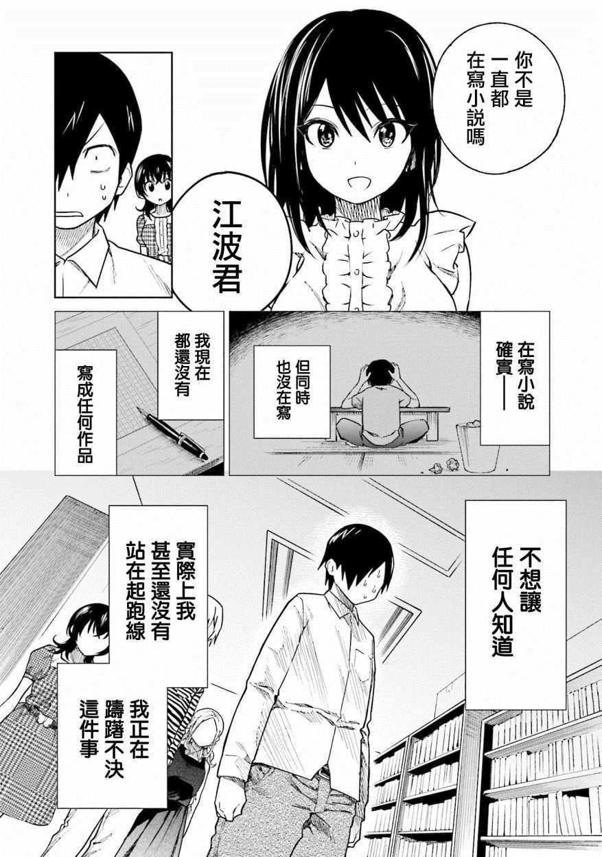 《悲观大学生江波君的校园日常》漫画最新章节第8话免费下拉式在线观看章节第【4】张图片