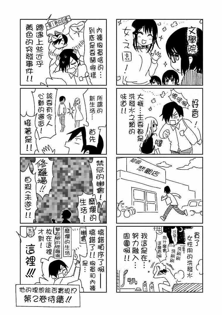 《悲观大学生江波君的校园日常》漫画最新章节第7话免费下拉式在线观看章节第【22】张图片