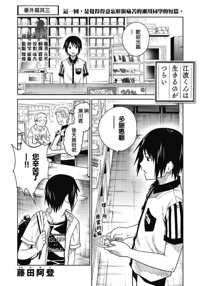 《悲观大学生江波君的校园日常》漫画最新章节番外3免费下拉式在线观看章节第【1】张图片