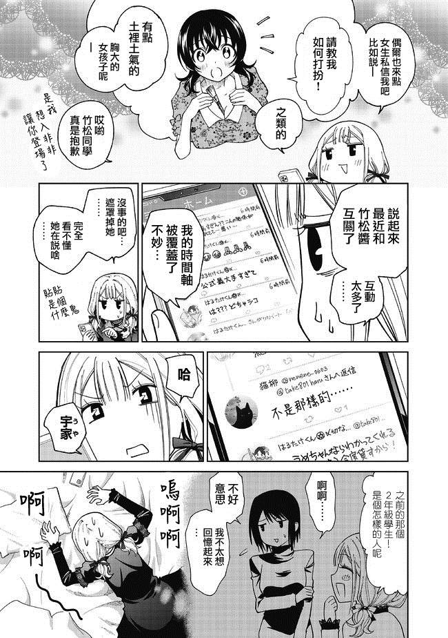 《悲观大学生江波君的校园日常》漫画最新章节番外3免费下拉式在线观看章节第【5】张图片