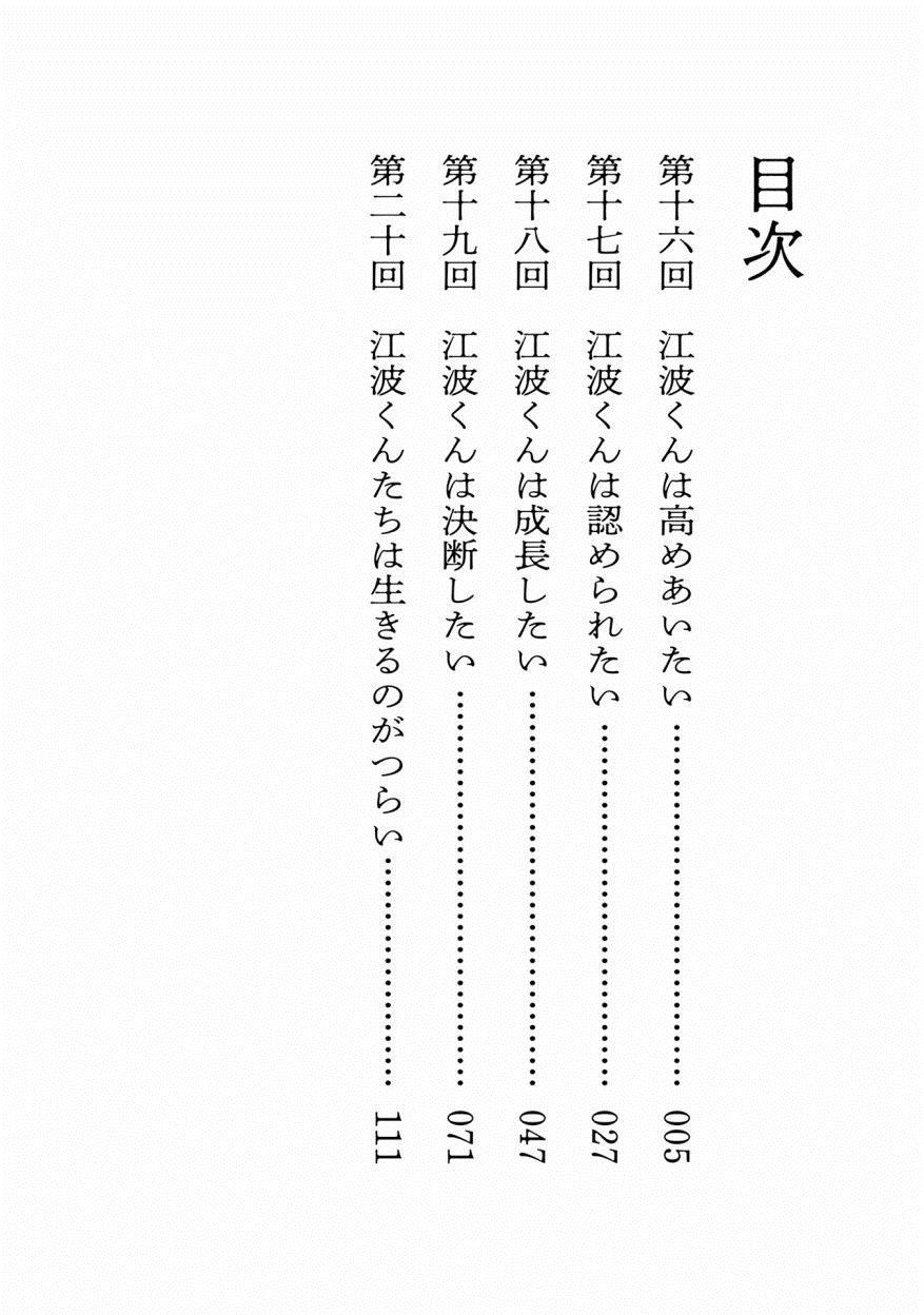 《悲观大学生江波君的校园日常》漫画最新章节第16话免费下拉式在线观看章节第【6】张图片