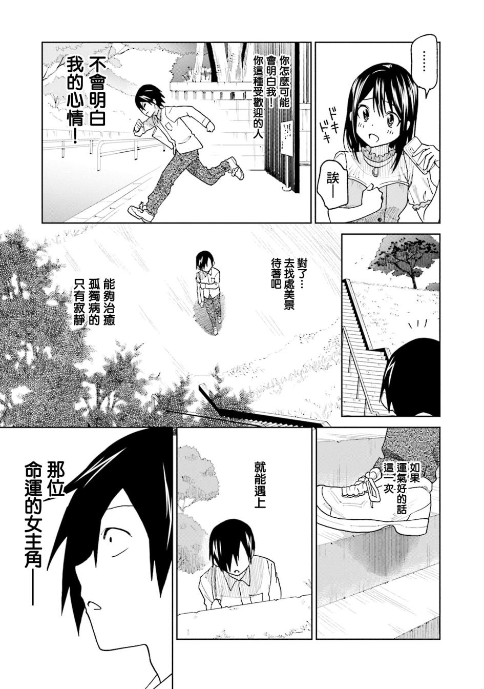 《悲观大学生江波君的校园日常》漫画最新章节第17话 江波同学他希望得到认同免费下拉式在线观看章节第【7】张图片