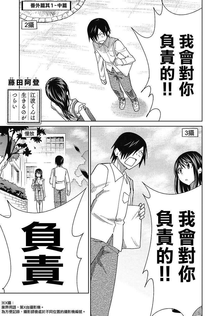 《悲观大学生江波君的校园日常》漫画最新章节番外1.2免费下拉式在线观看章节第【2】张图片