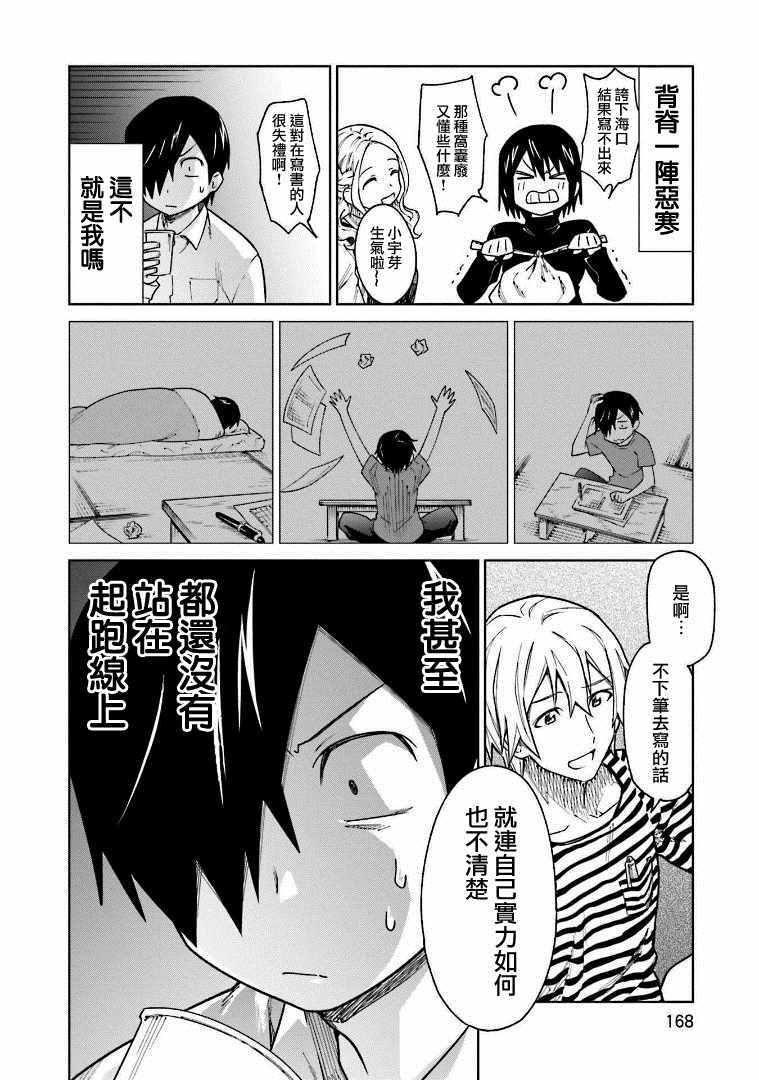 《悲观大学生江波君的校园日常》漫画最新章节第7话免费下拉式在线观看章节第【14】张图片