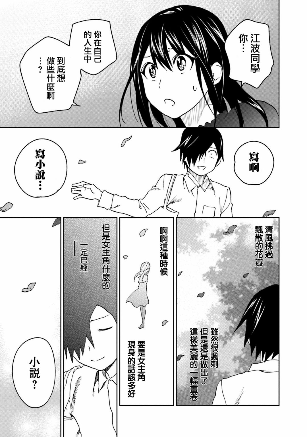 《悲观大学生江波君的校园日常》漫画最新章节第15话 江波同学想坚持到底免费下拉式在线观看章节第【21】张图片