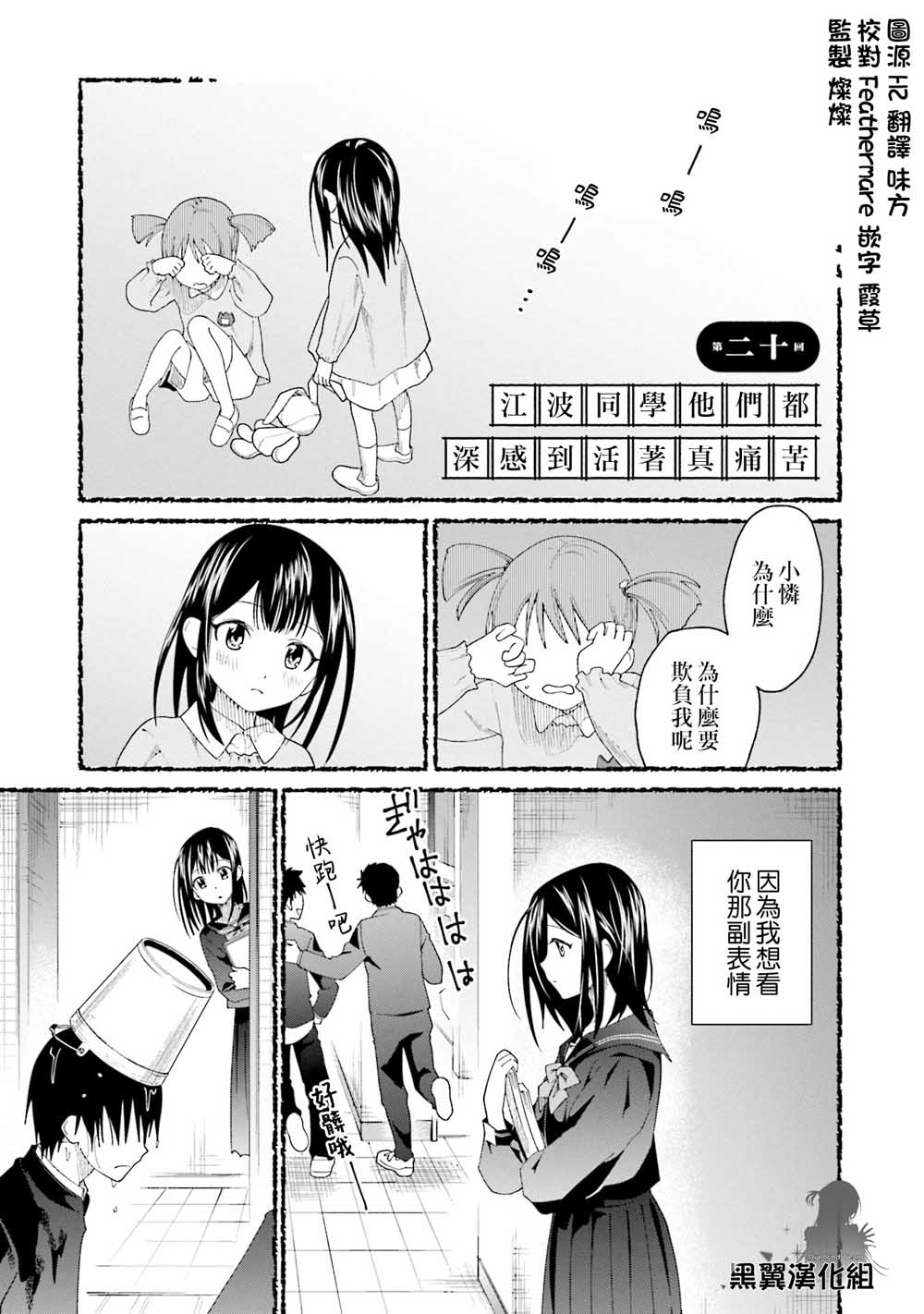 《悲观大学生江波君的校园日常》漫画最新章节第20话 江波同学他们都深感到活著真痛苦免费下拉式在线观看章节第【1】张图片