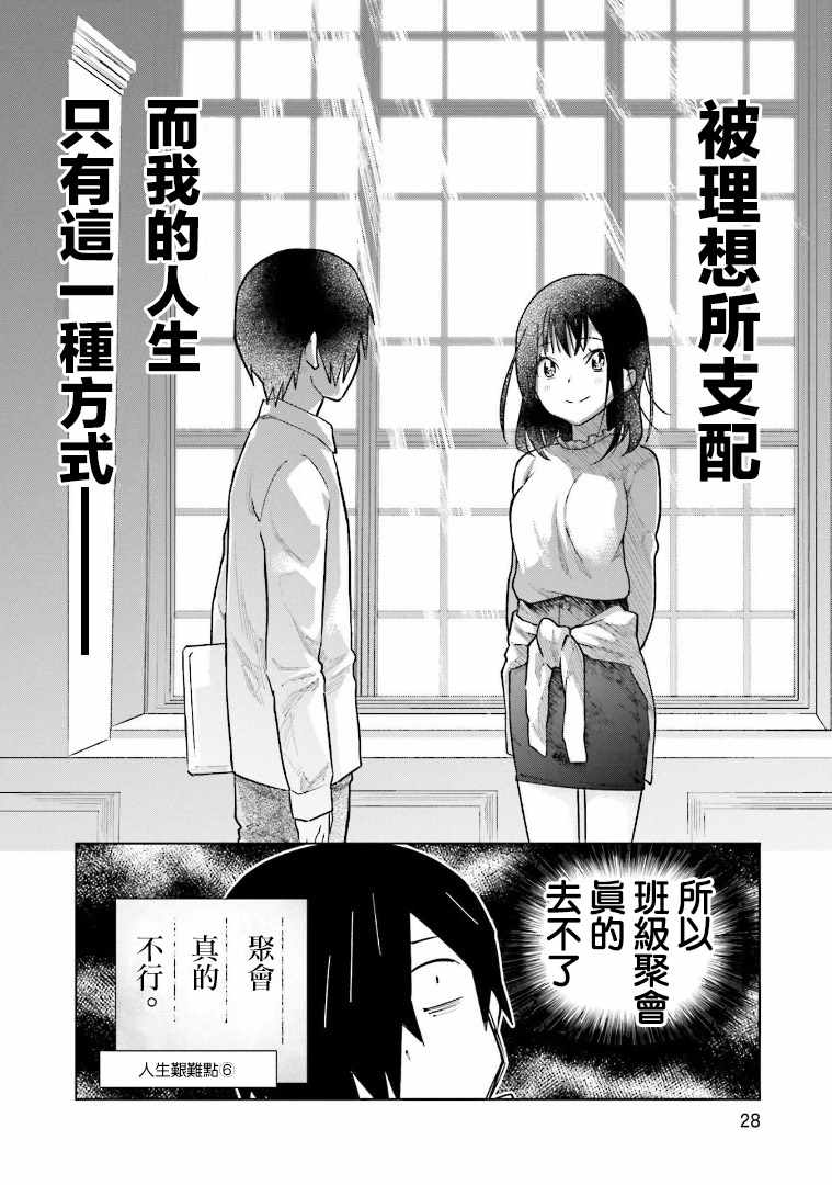 《悲观大学生江波君的校园日常》漫画最新章节第1话免费下拉式在线观看章节第【27】张图片