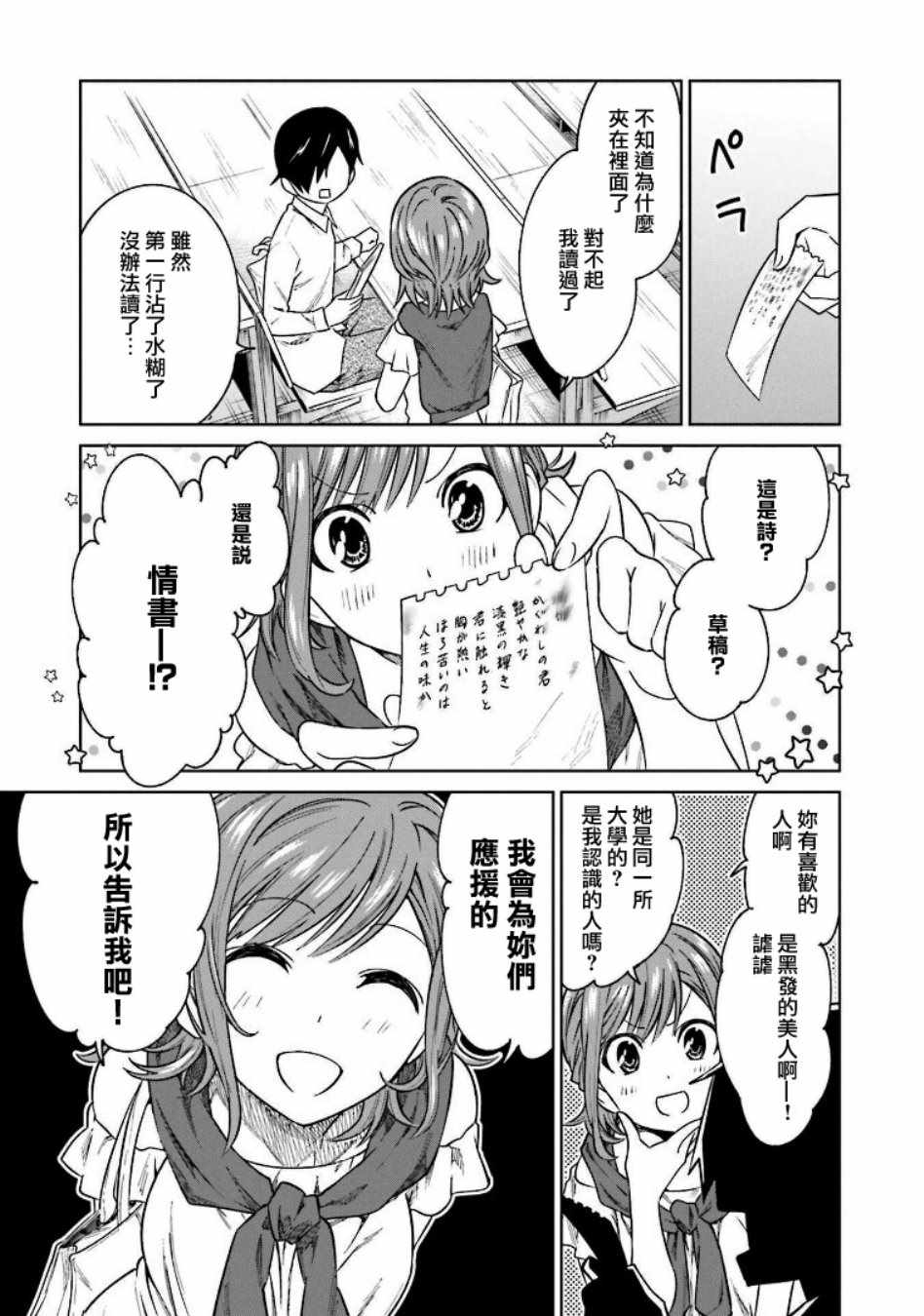 《悲观大学生江波君的校园日常》漫画最新章节第4话免费下拉式在线观看章节第【21】张图片