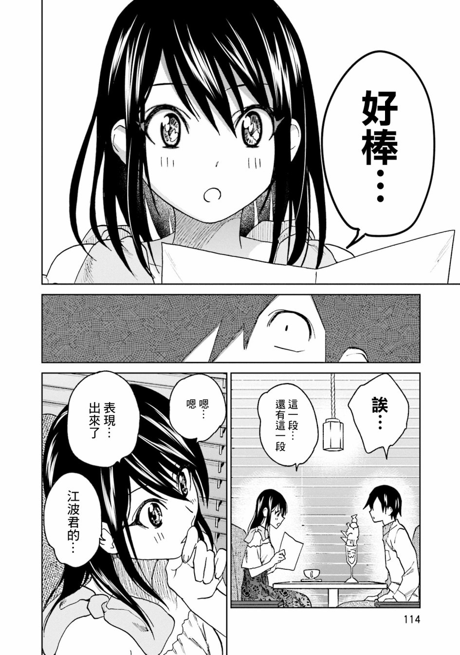 《悲观大学生江波君的校园日常》漫画最新章节第13话免费下拉式在线观看章节第【18】张图片