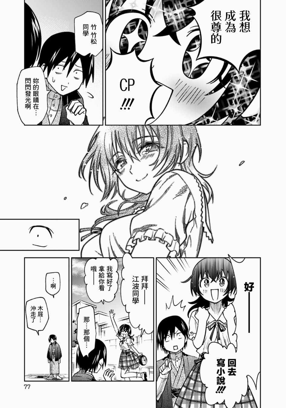 《悲观大学生江波君的校园日常》漫画最新章节番外4免费下拉式在线观看章节第【15】张图片