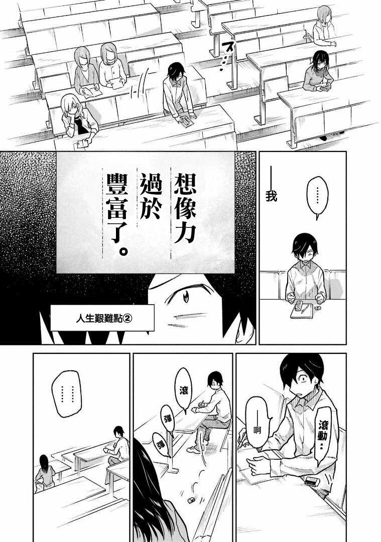 《悲观大学生江波君的校园日常》漫画最新章节第1话免费下拉式在线观看章节第【12】张图片