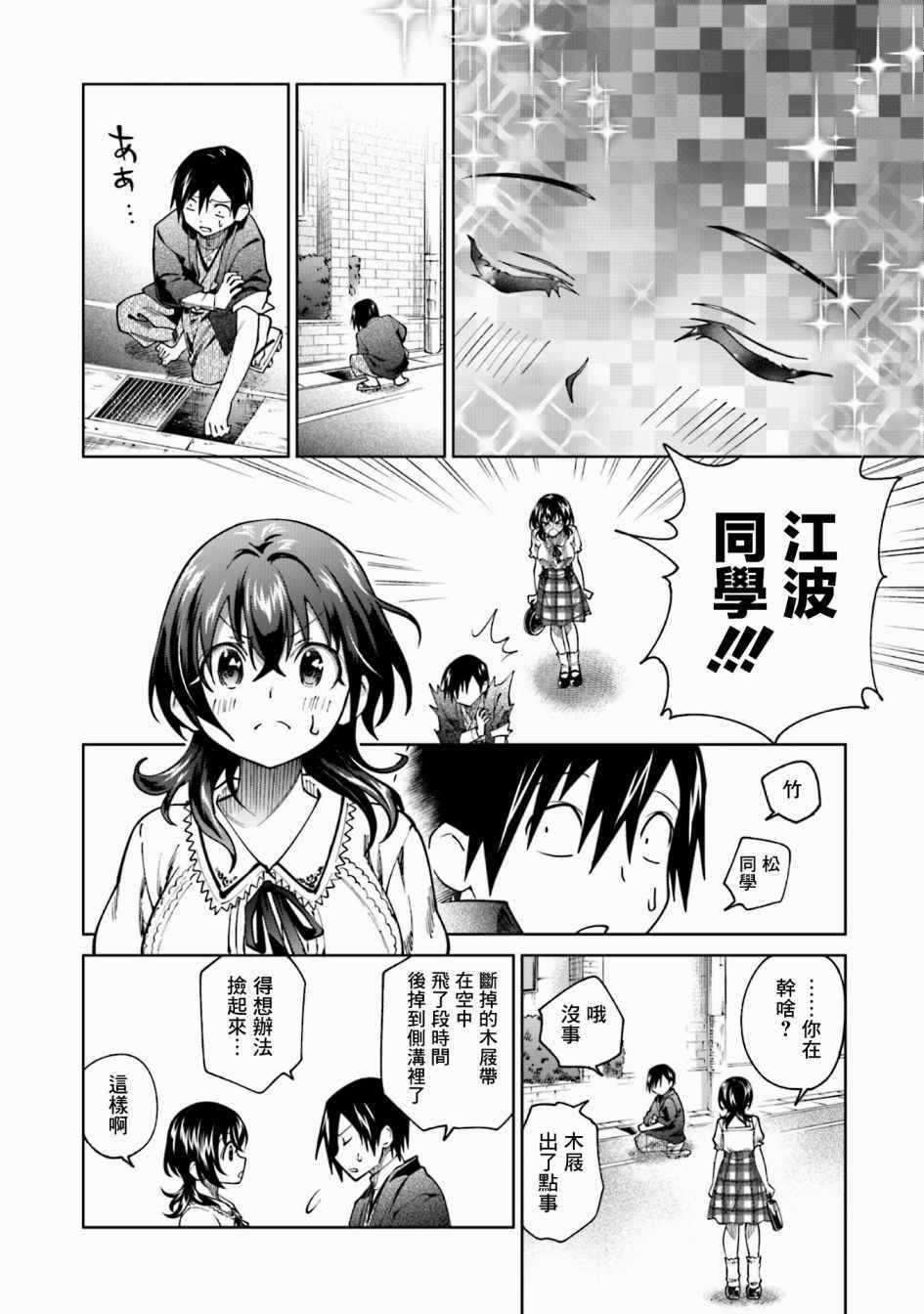 《悲观大学生江波君的校园日常》漫画最新章节番外4免费下拉式在线观看章节第【10】张图片