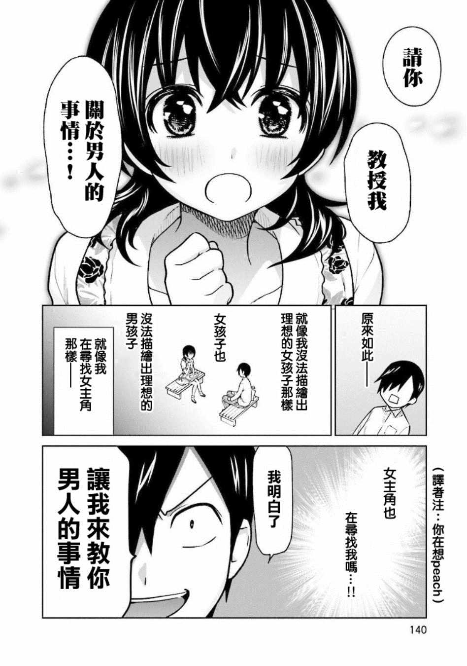 《悲观大学生江波君的校园日常》漫画最新章节第6话免费下拉式在线观看章节第【10】张图片