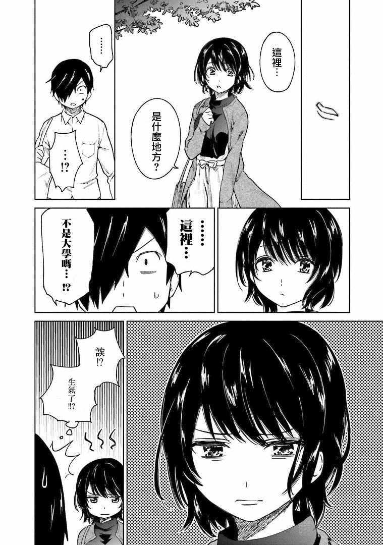 《悲观大学生江波君的校园日常》漫画最新章节第3话免费下拉式在线观看章节第【12】张图片