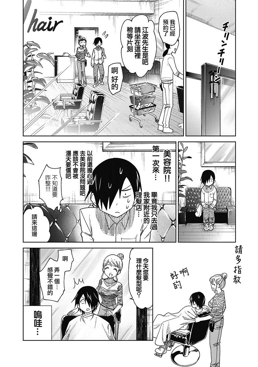 《悲观大学生江波君的校园日常》漫画最新章节番外2免费下拉式在线观看章节第【6】张图片