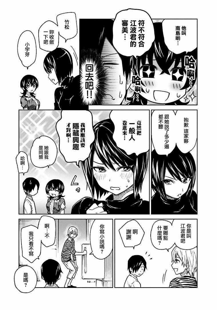 《悲观大学生江波君的校园日常》漫画最新章节第7话免费下拉式在线观看章节第【9】张图片