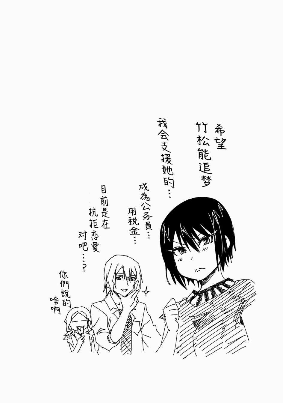 《悲观大学生江波君的校园日常》漫画最新章节番外4免费下拉式在线观看章节第【18】张图片