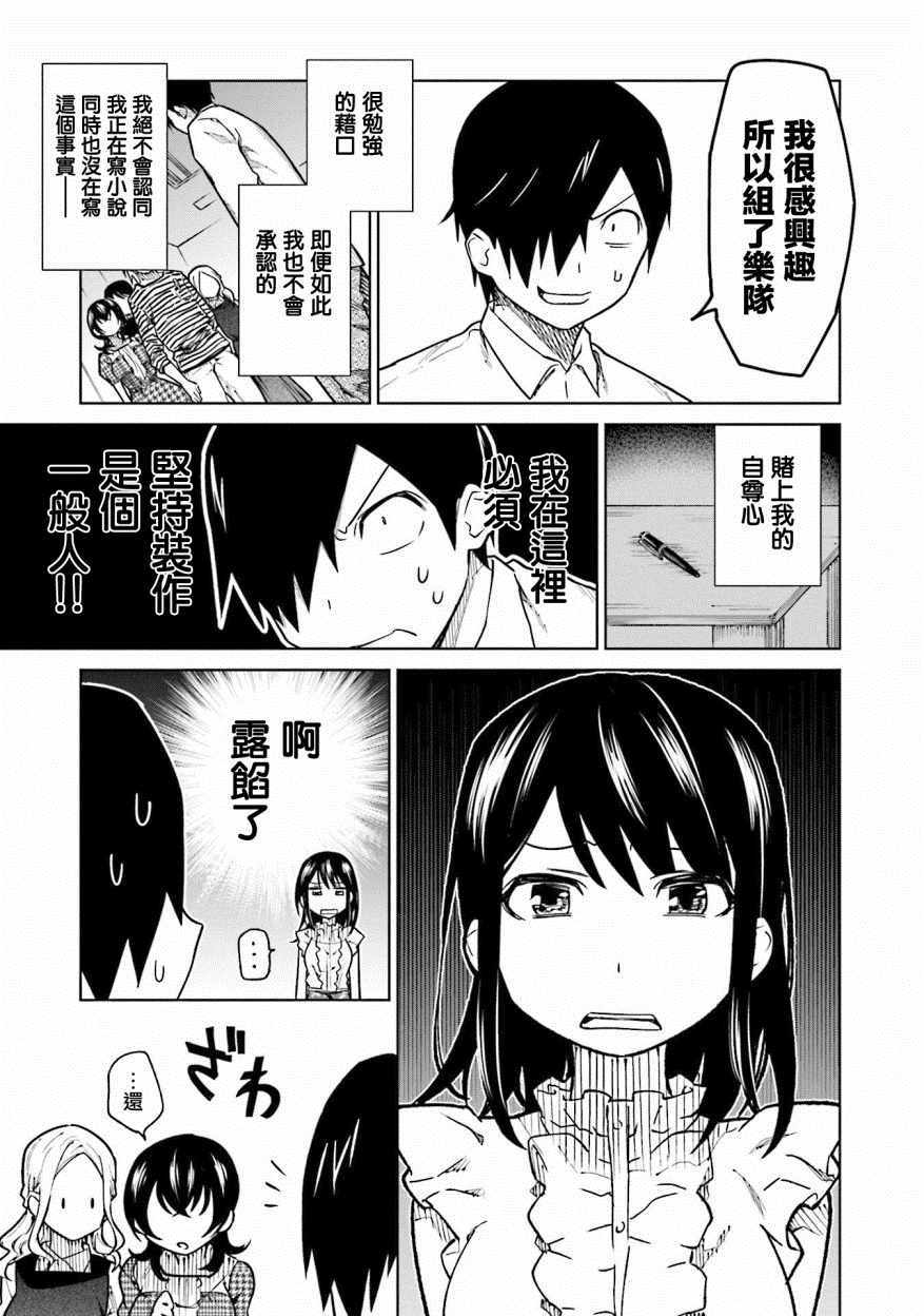 《悲观大学生江波君的校园日常》漫画最新章节第8话免费下拉式在线观看章节第【7】张图片