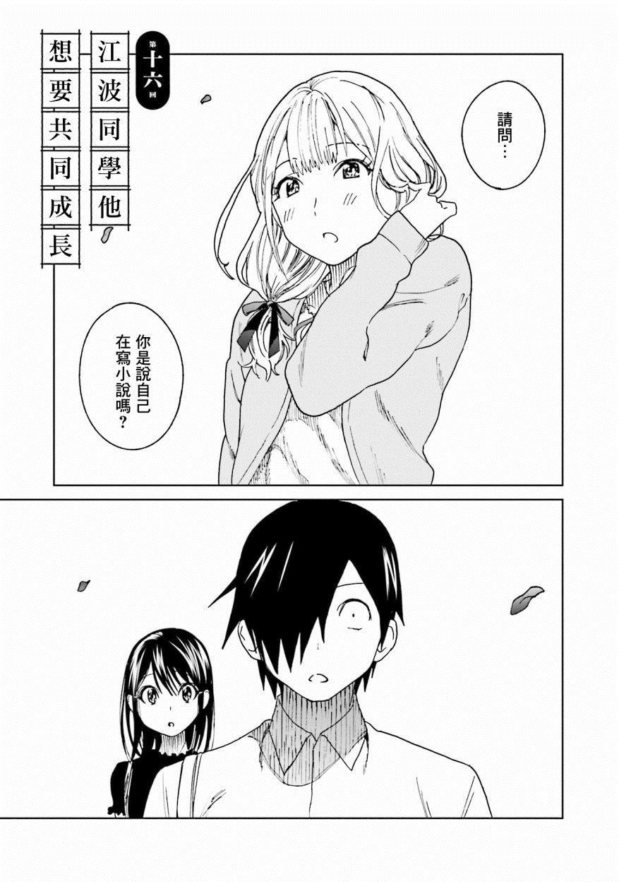 《悲观大学生江波君的校园日常》漫画最新章节第16话免费下拉式在线观看章节第【7】张图片