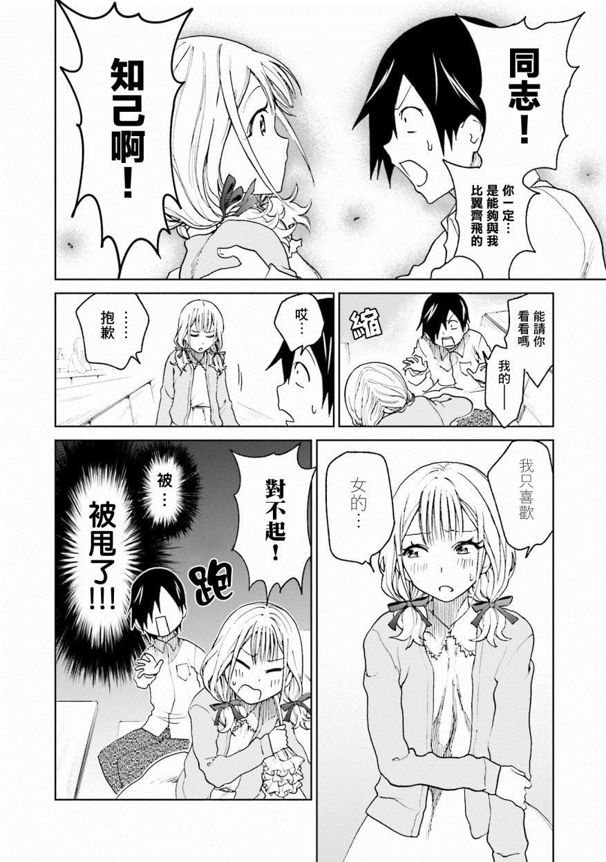 《悲观大学生江波君的校园日常》漫画最新章节第16话免费下拉式在线观看章节第【26】张图片