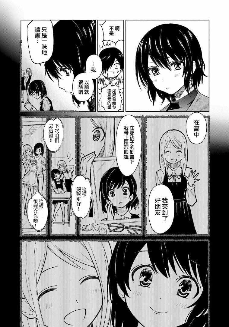 《悲观大学生江波君的校园日常》漫画最新章节第3话免费下拉式在线观看章节第【22】张图片