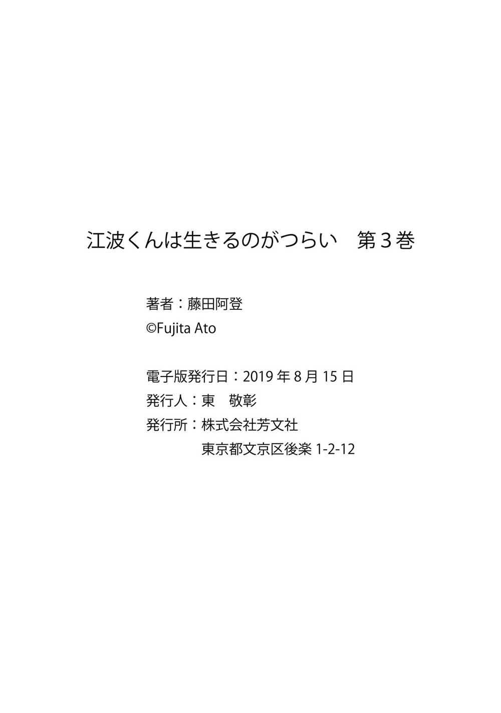 《悲观大学生江波君的校园日常》漫画最新章节第20话 江波同学他们都深感到活著真痛苦免费下拉式在线观看章节第【36】张图片