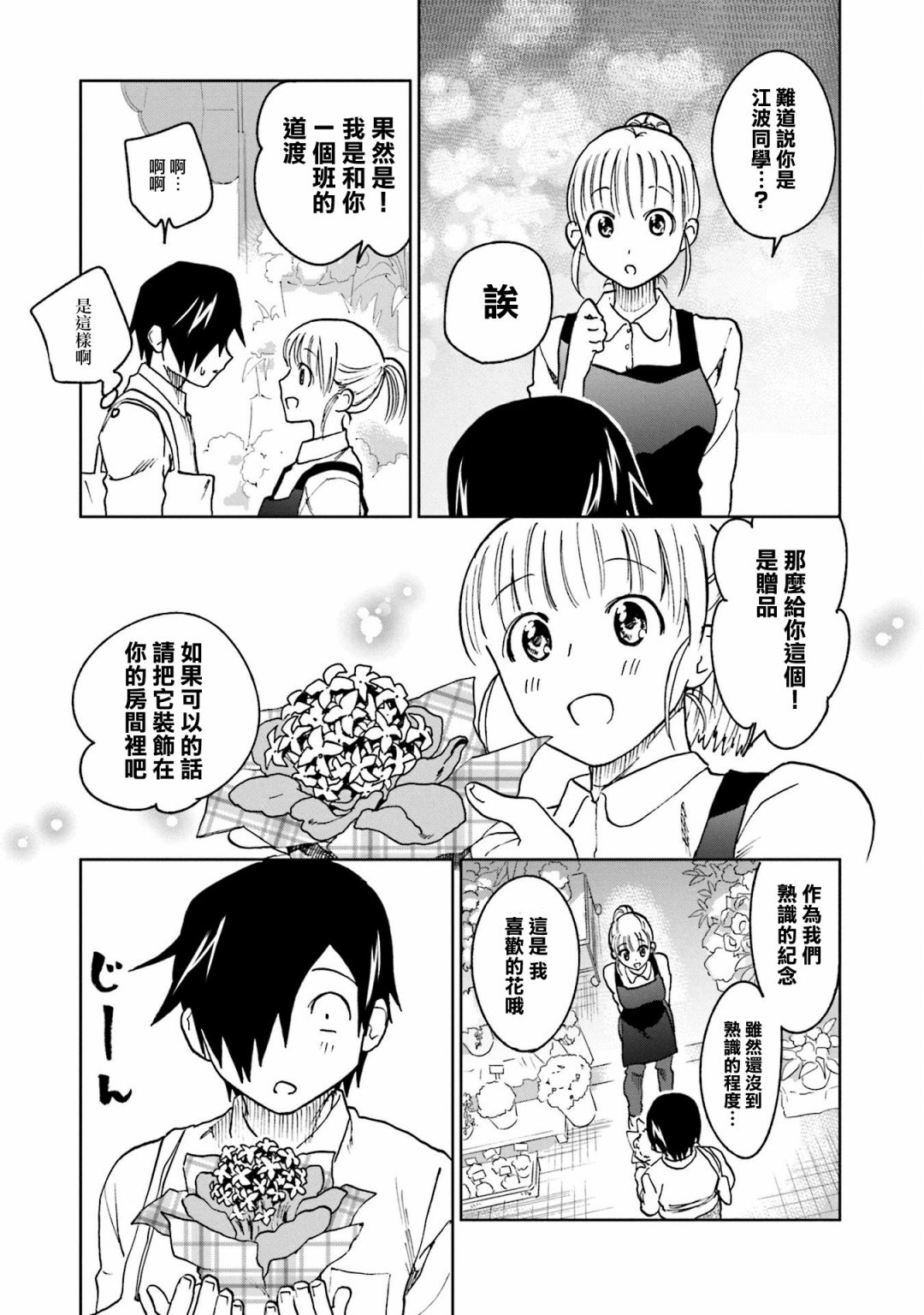 《悲观大学生江波君的校园日常》漫画最新章节第15话 江波同学想坚持到底免费下拉式在线观看章节第【5】张图片