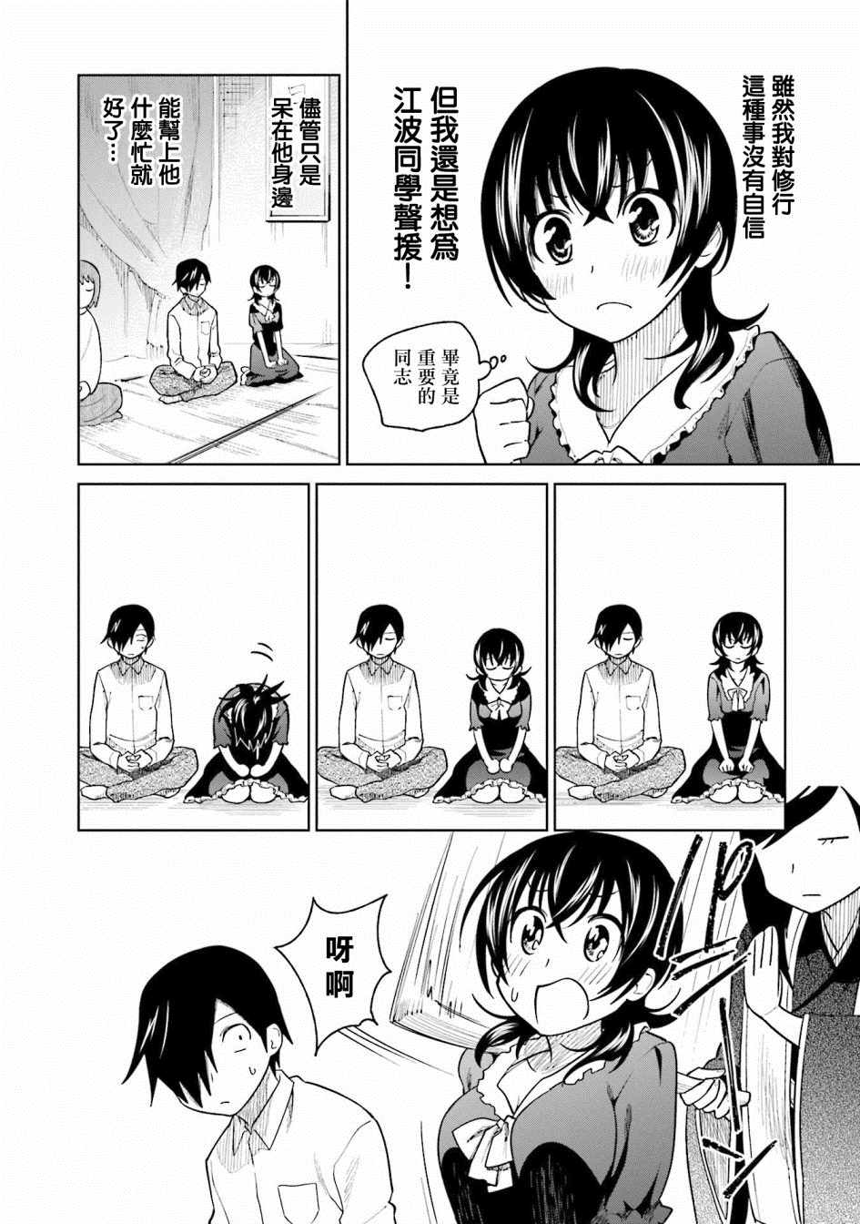 《悲观大学生江波君的校园日常》漫画最新章节第11话免费下拉式在线观看章节第【8】张图片