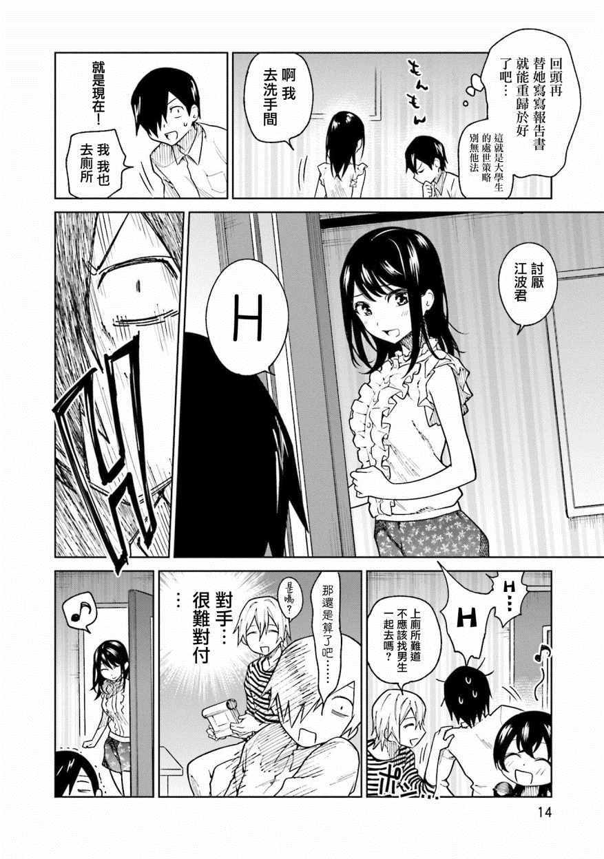 《悲观大学生江波君的校园日常》漫画最新章节第8话免费下拉式在线观看章节第【12】张图片