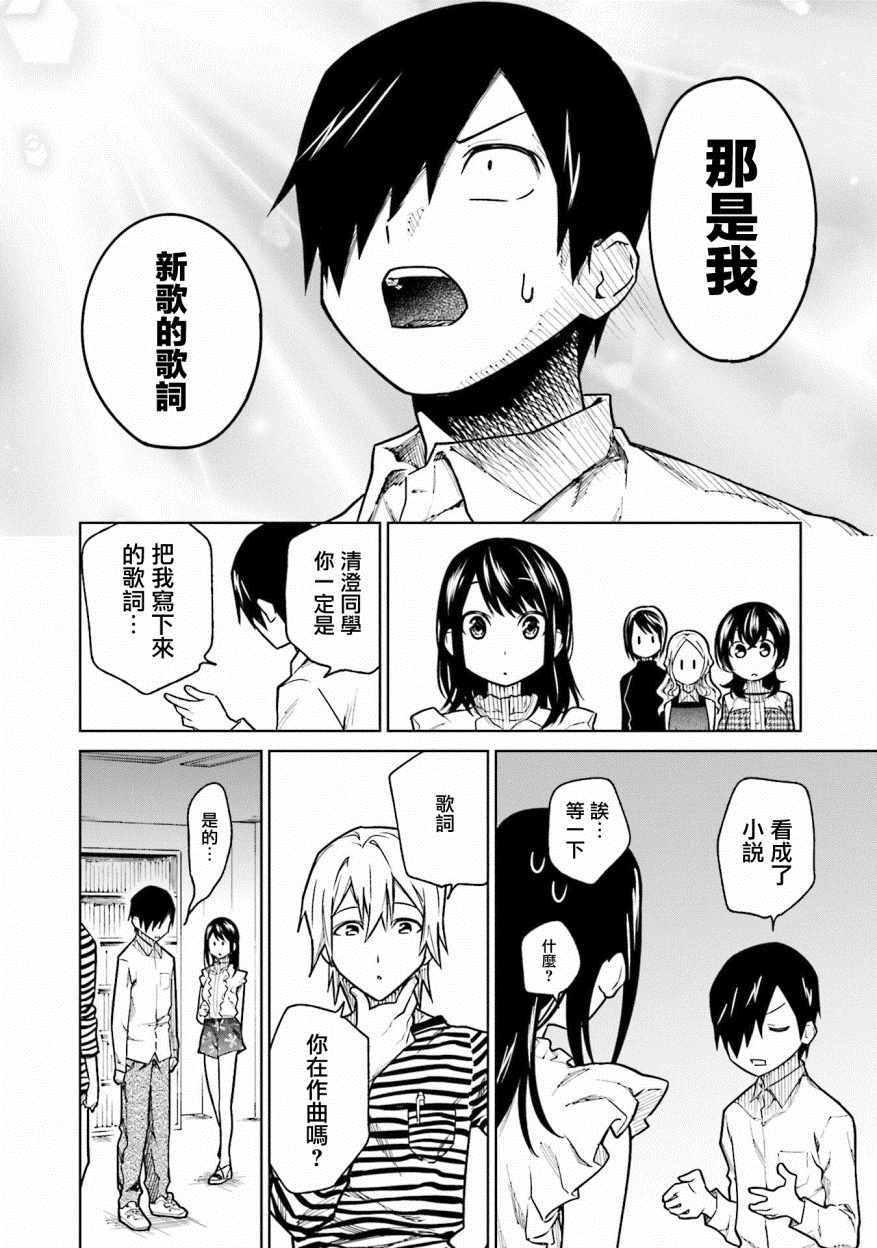 《悲观大学生江波君的校园日常》漫画最新章节第8话免费下拉式在线观看章节第【6】张图片