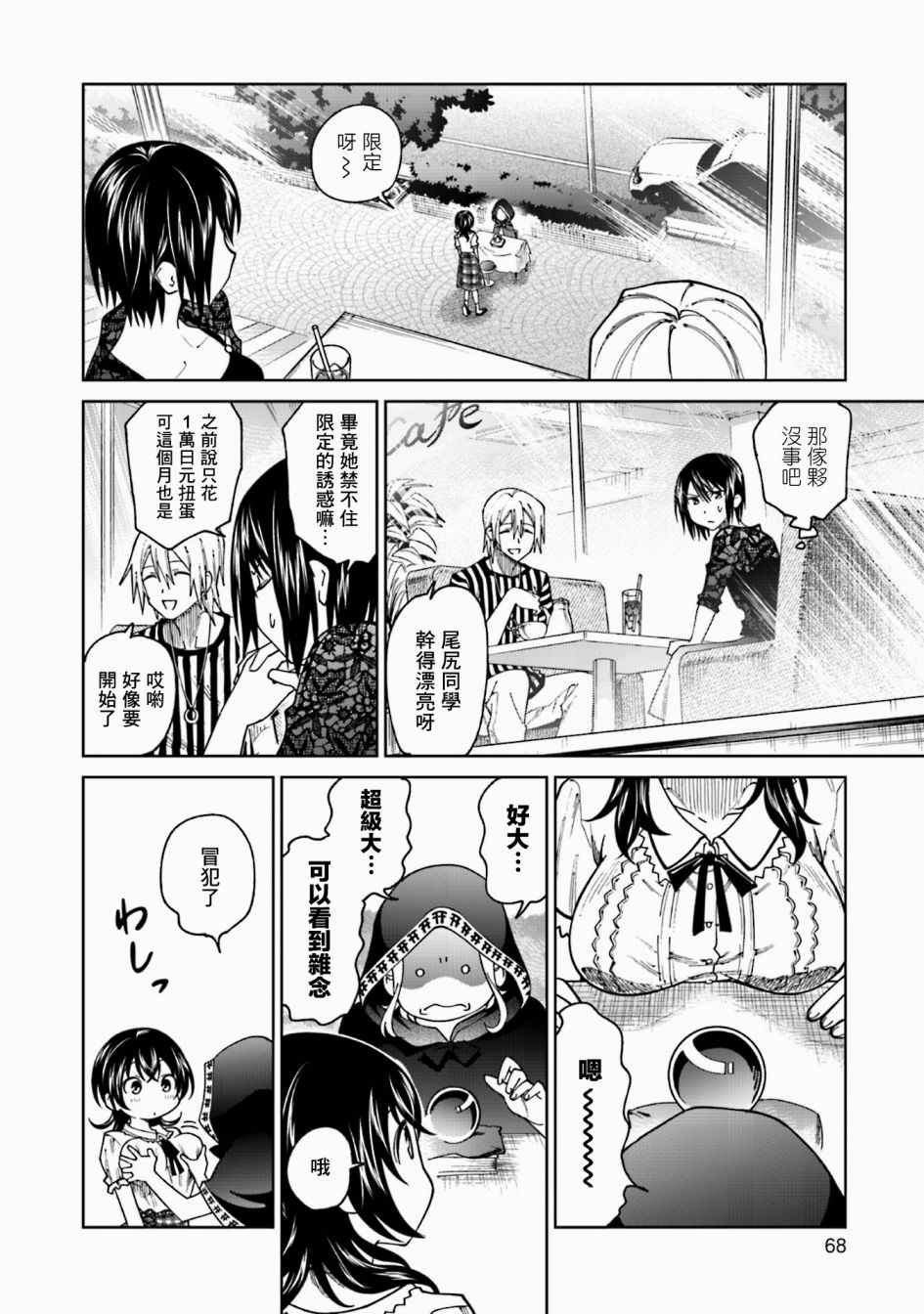 《悲观大学生江波君的校园日常》漫画最新章节番外4免费下拉式在线观看章节第【6】张图片