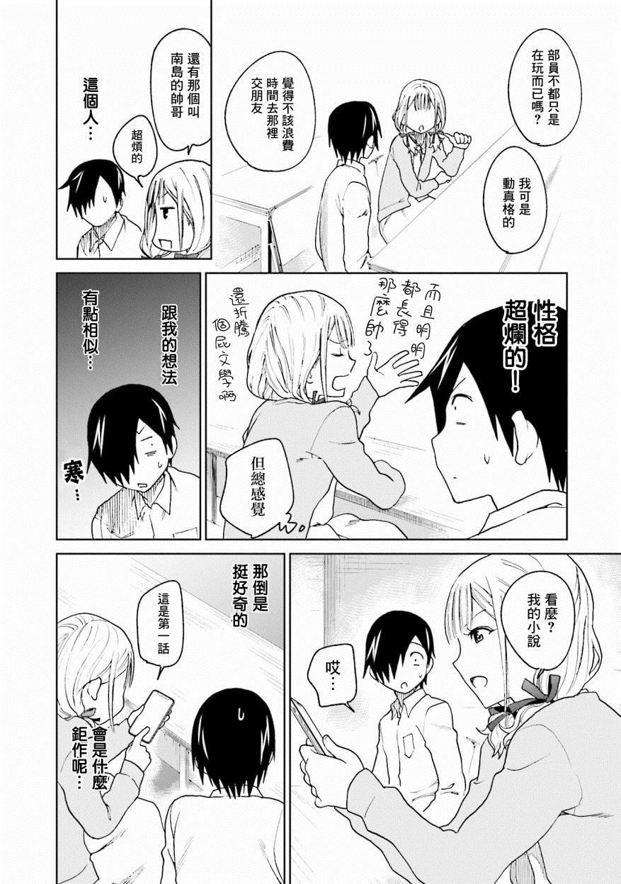 《悲观大学生江波君的校园日常》漫画最新章节第16话免费下拉式在线观看章节第【22】张图片